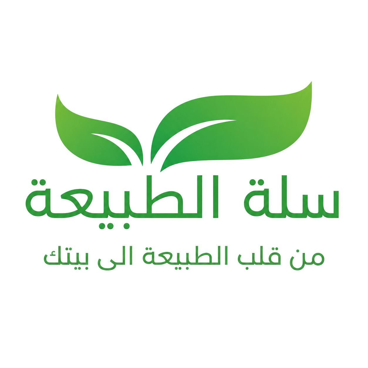 سلة الطبيعة